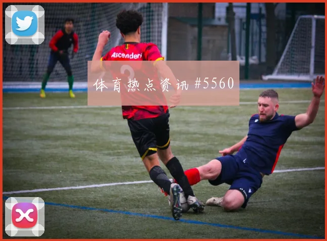 马沙勒2026世界杯防守回追表现