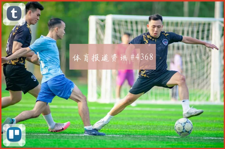 塞内加尔客场硬刚澳大利亚张琳芃定位球制胜