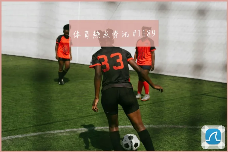欧冠阿贾克斯费耶诺德悬念拉满火药味十足