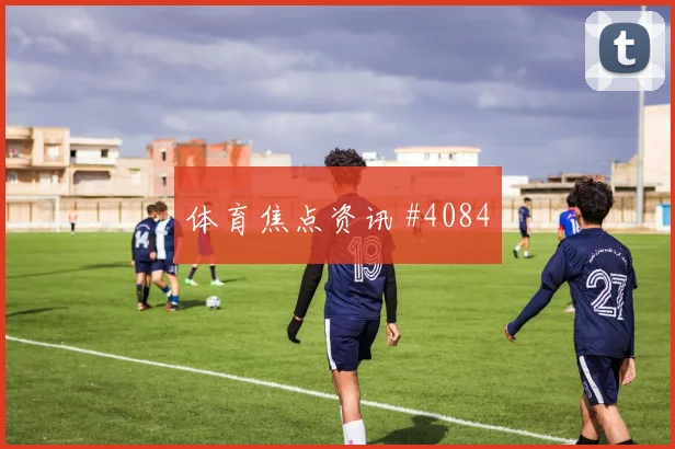 意大利友谊赛险胜格鲁吉亚防线失误频现